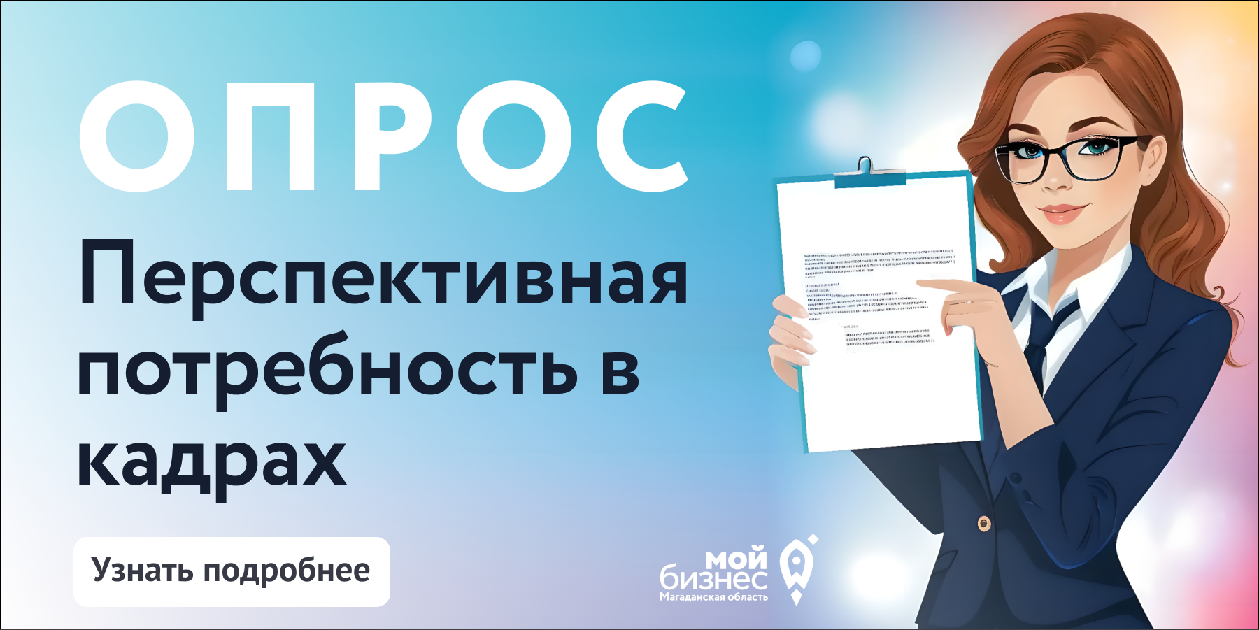 Магаданский региональный фонд содействия развитию предпринимательства –  Некоммерческая организация